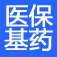 医保基药